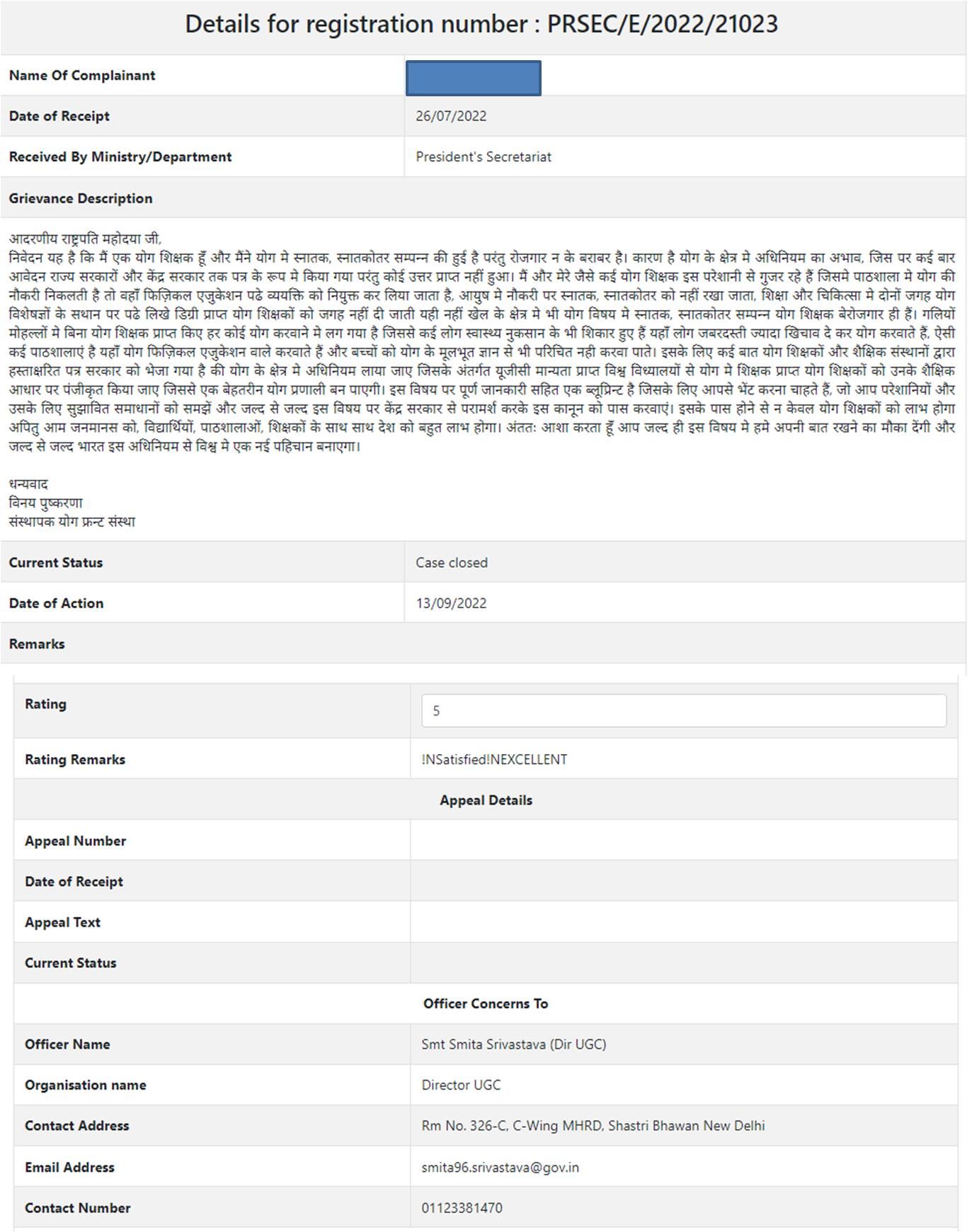 You are currently viewing Complaint to President of India